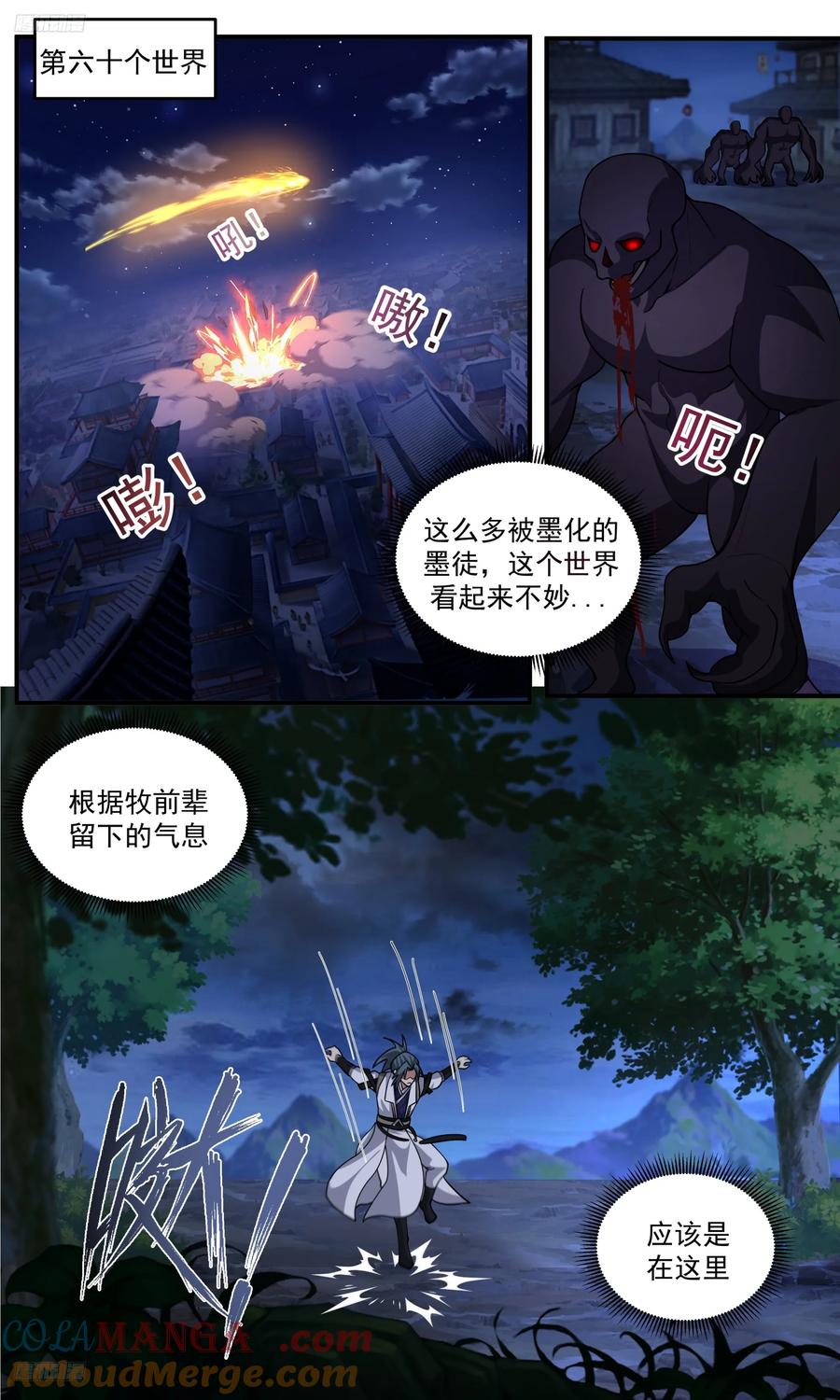 武炼巅峰34集漫画,大决战篇-极限在何处？2图