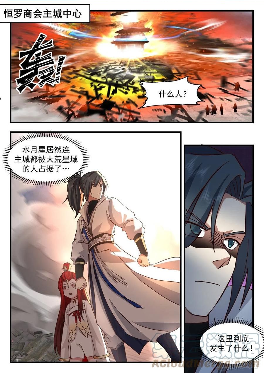 武炼巅峰漫画免费阅读下拉式六漫画漫画,守卫恒罗篇-物是人非2图