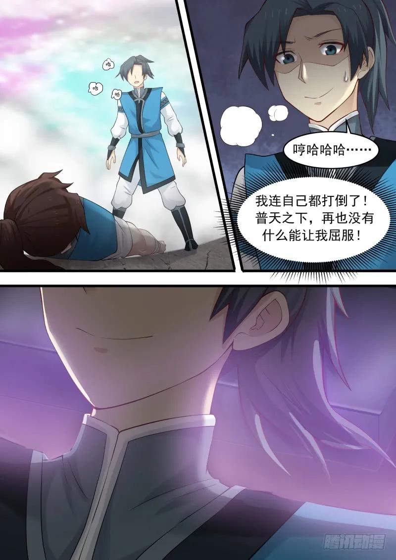 武炼巅峰笔趣阁无弹窗小说漫画,黑书（下）4图