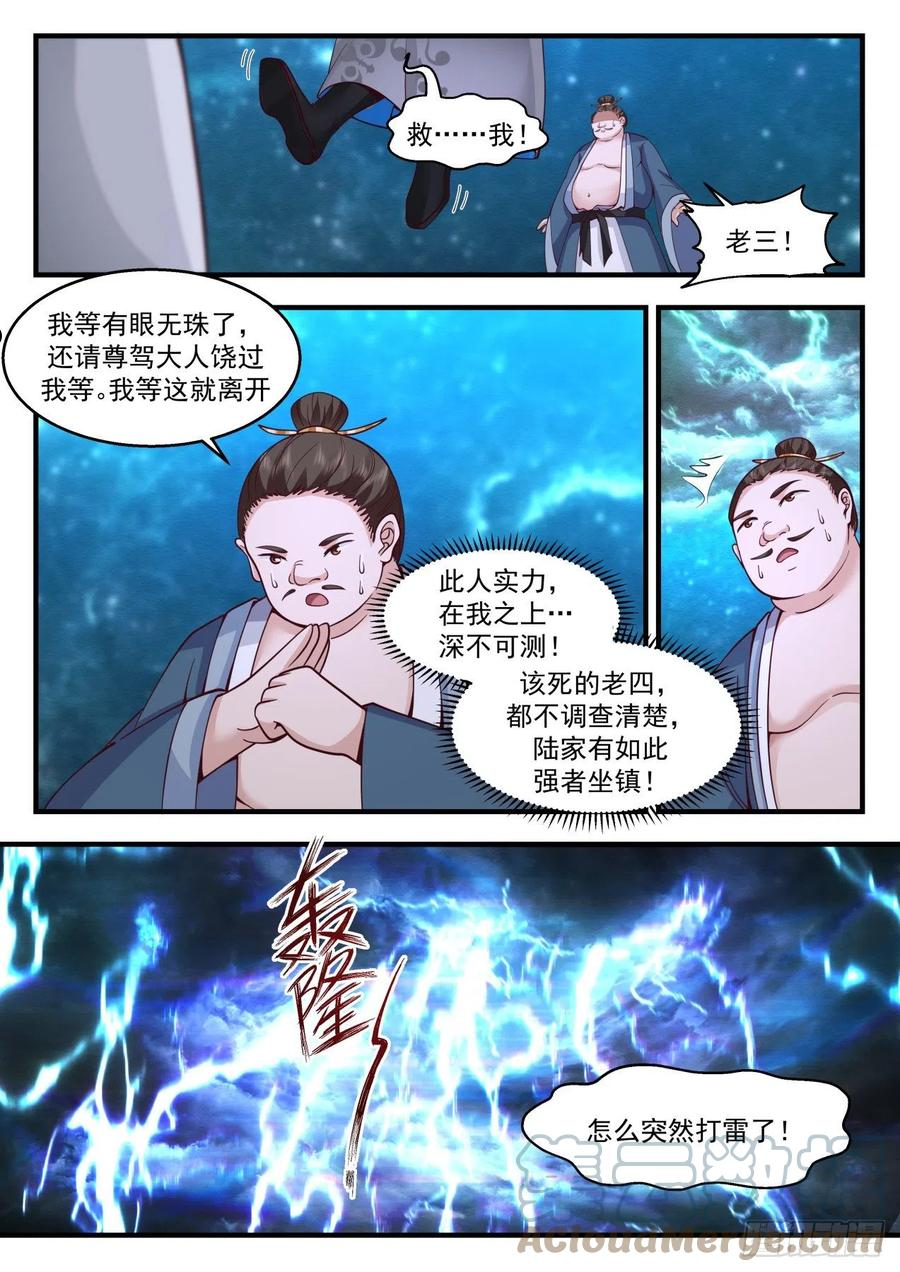 武炼巅峰漫画免费阅读下拉式六漫画漫画,祖域篇-为英雄折腰4图