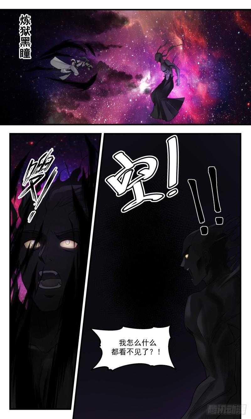 武炼巅峰等级境界划分漫画,墨之战场篇-第四基地2图