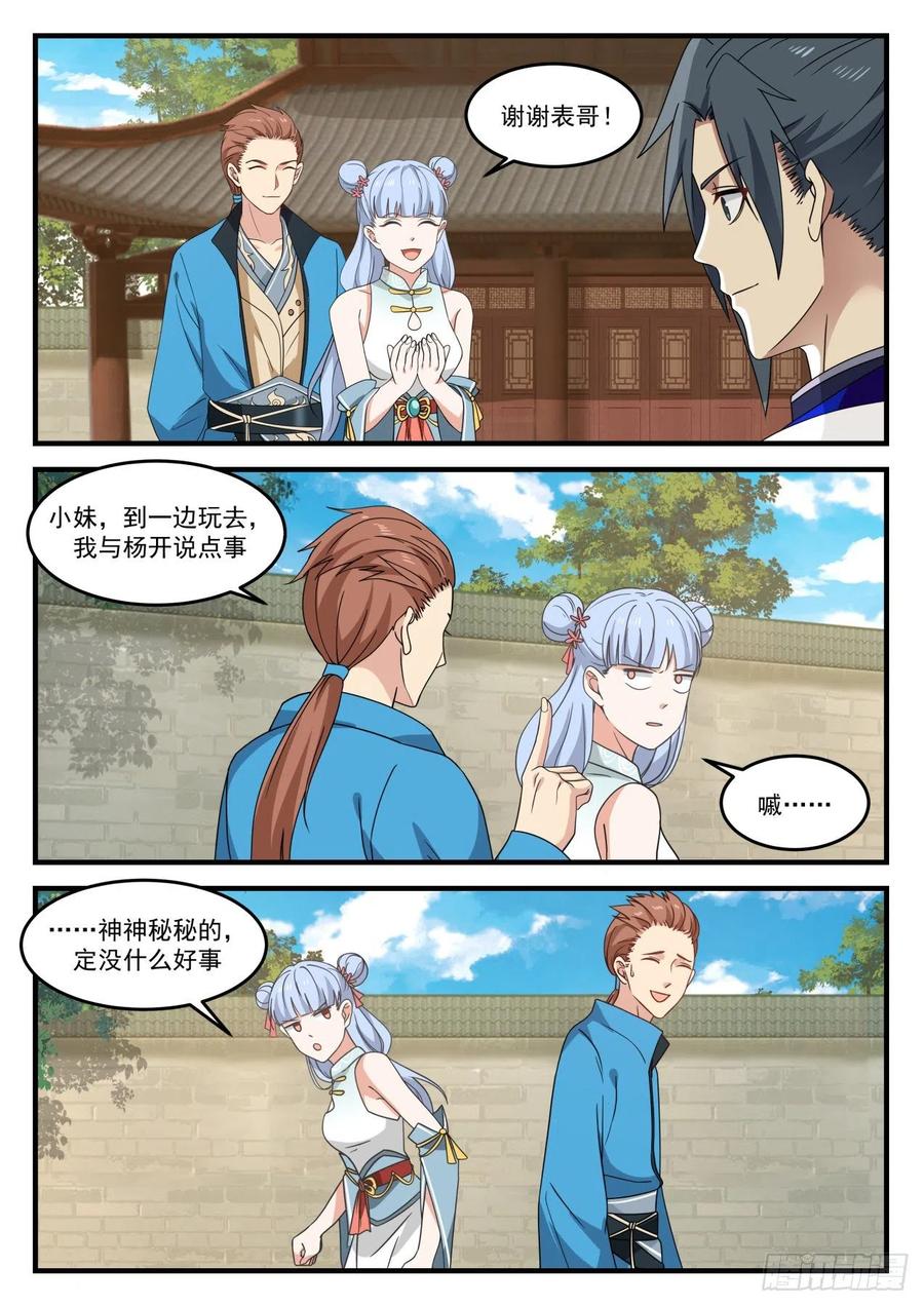 武炼巅峰漫画免费阅读下拉式六漫画漫画,人各有命2图