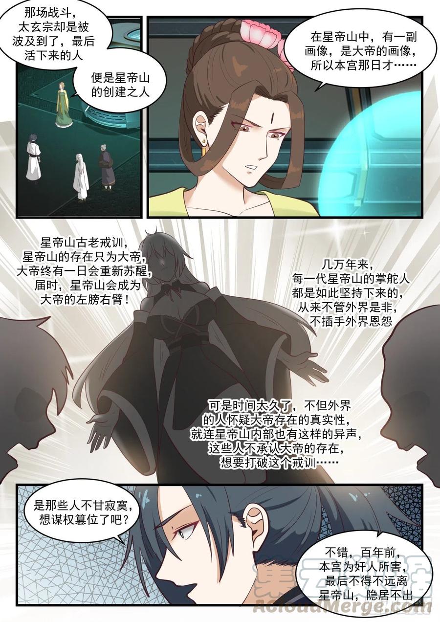 武炼巅峰漫画免费阅读下拉式六漫画漫画,星帝山4图