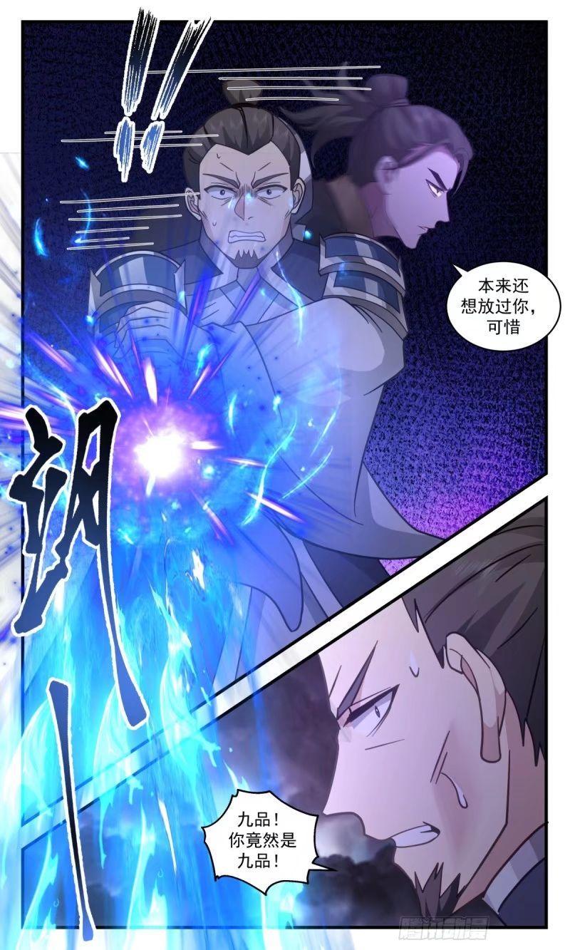 武炼巅峰漫画免费阅读下拉式六漫画漫画,人族远征篇-九品墨徒3图