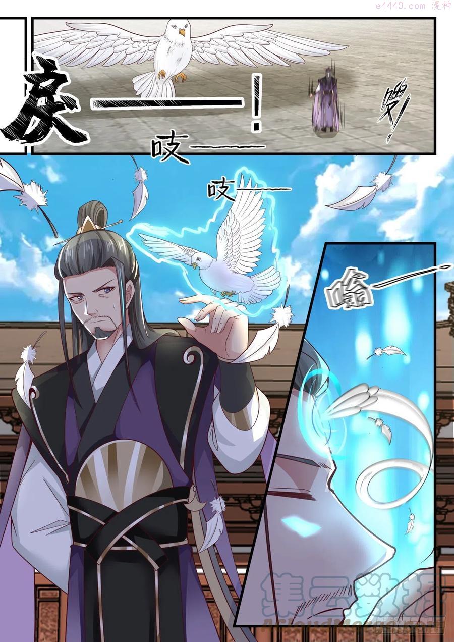 武炼巅峰漫画免费阅读下拉式六漫画漫画,天枢大帝4图