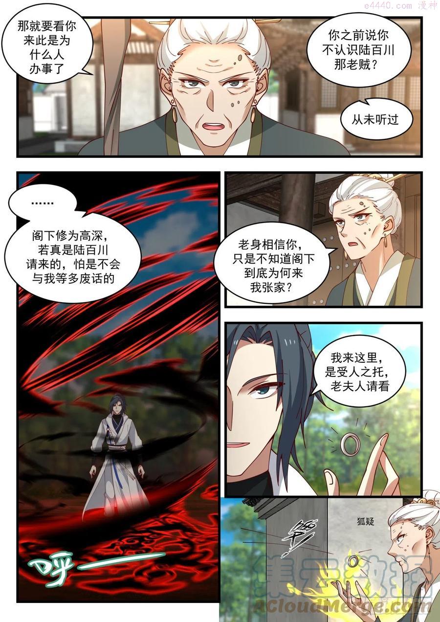 武炼巅峰34集漫画,欺人太甚4图
