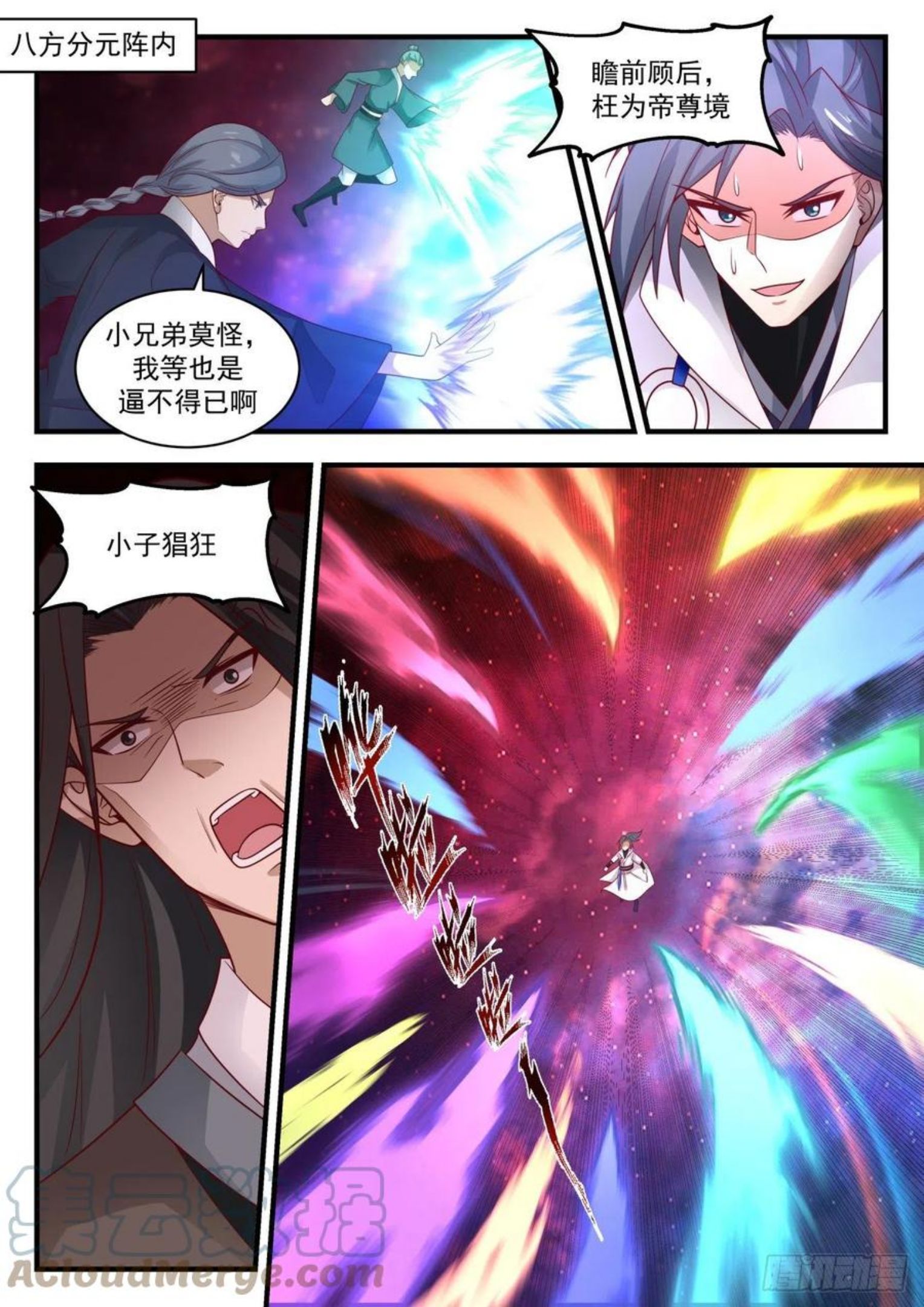 武炼巅峰漫画免费阅读下拉式六漫画漫画,流影城篇-谁动手，谁死2图