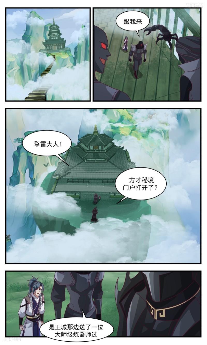 武炼巅峰漫画免费阅读下拉式六漫画漫画,墨之战场篇-欲速则不达5图