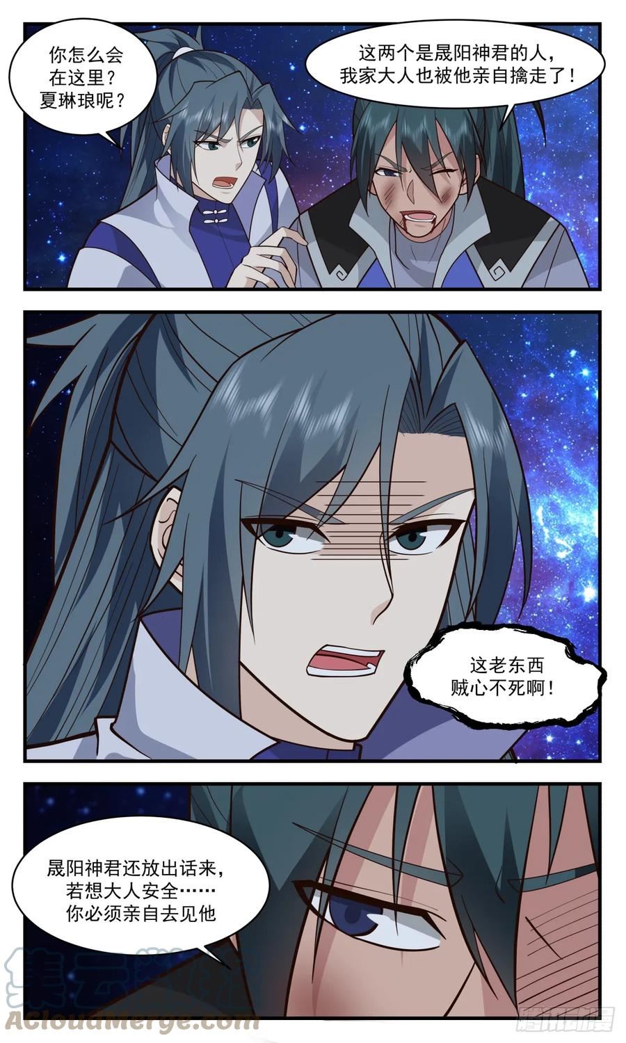 武炼巅峰漫画免费阅读下拉式六漫画漫画,重返破碎天篇-强强联手3图