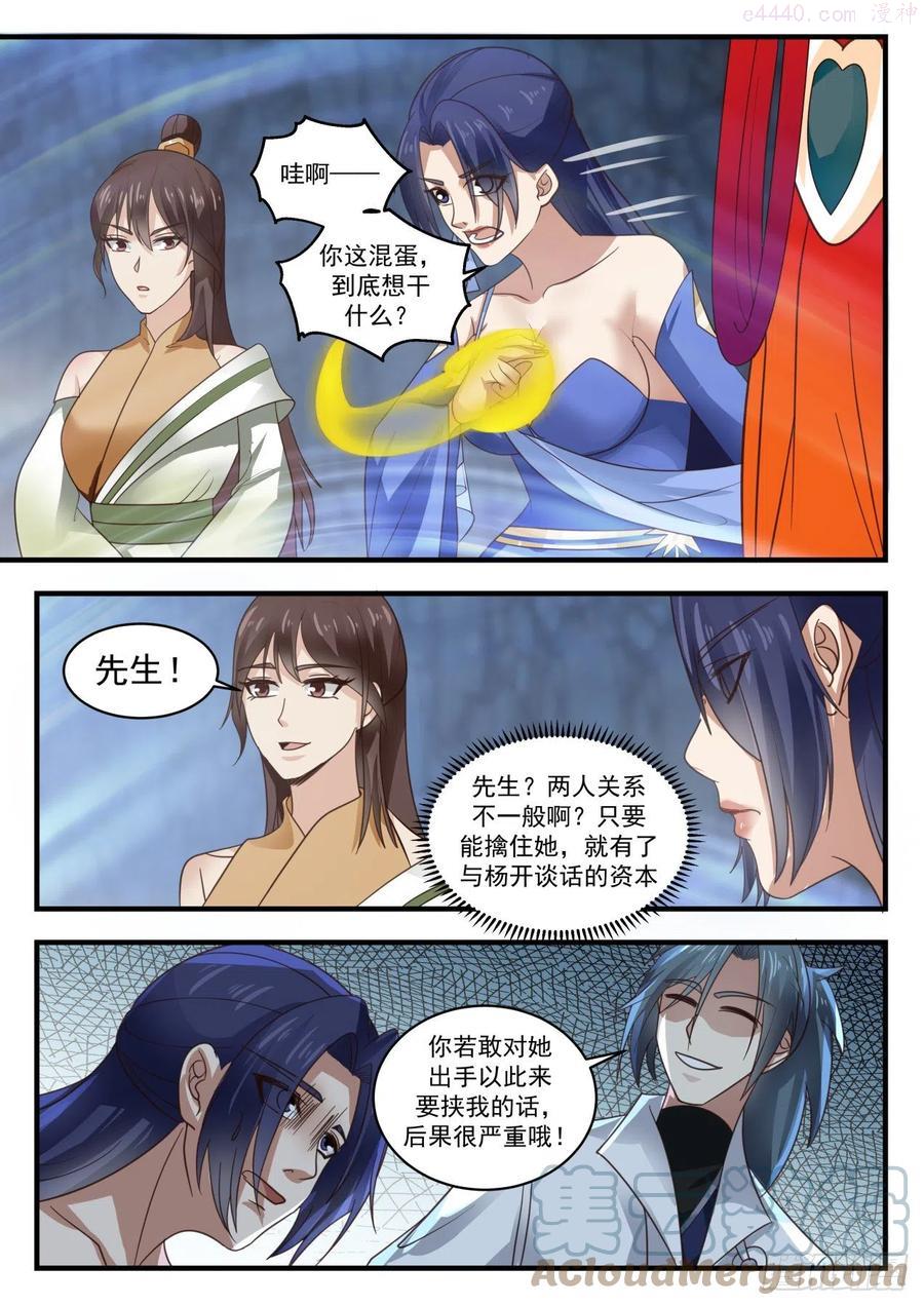 武炼巅峰全文阅读免费漫画,通牒3图