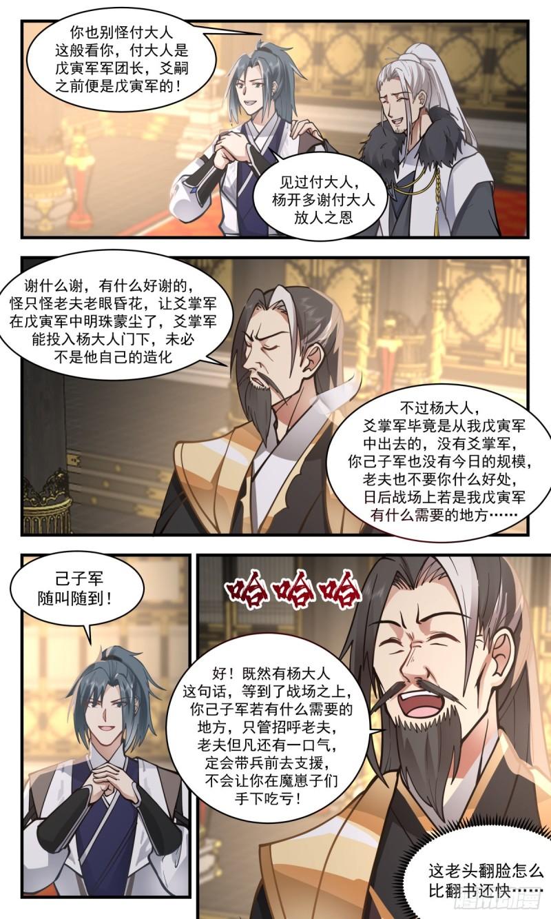 武炼巅峰全文阅读免费漫画,人魔大战篇----厉兵秣马4图