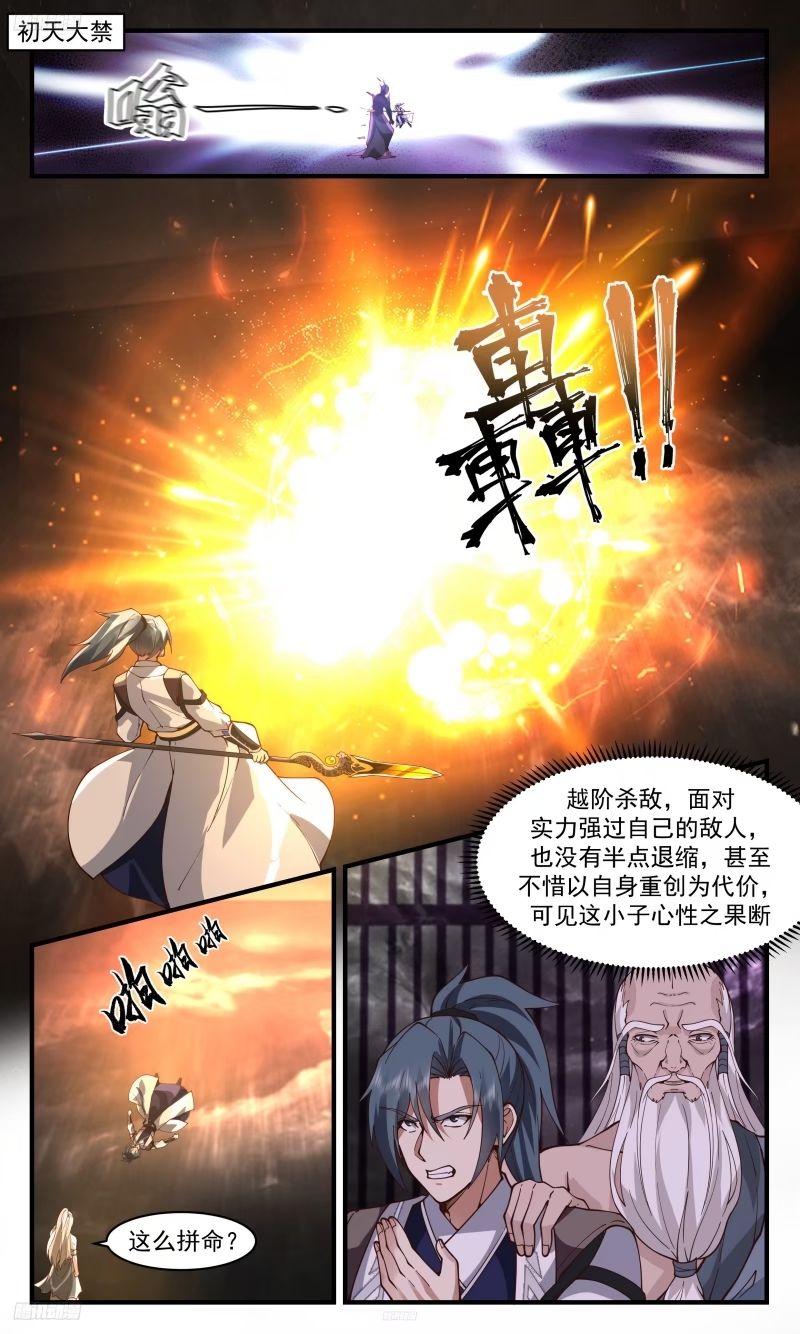 武炼巅峰漫画免费阅读下拉式六漫画漫画,人族远征篇- 噬天战法？2图