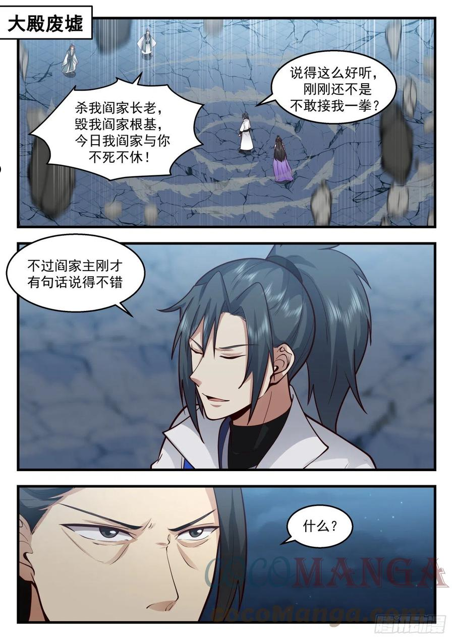 武炼巅峰漫画免费阅读下拉式六漫画漫画,祖域篇-阎家老祖1图