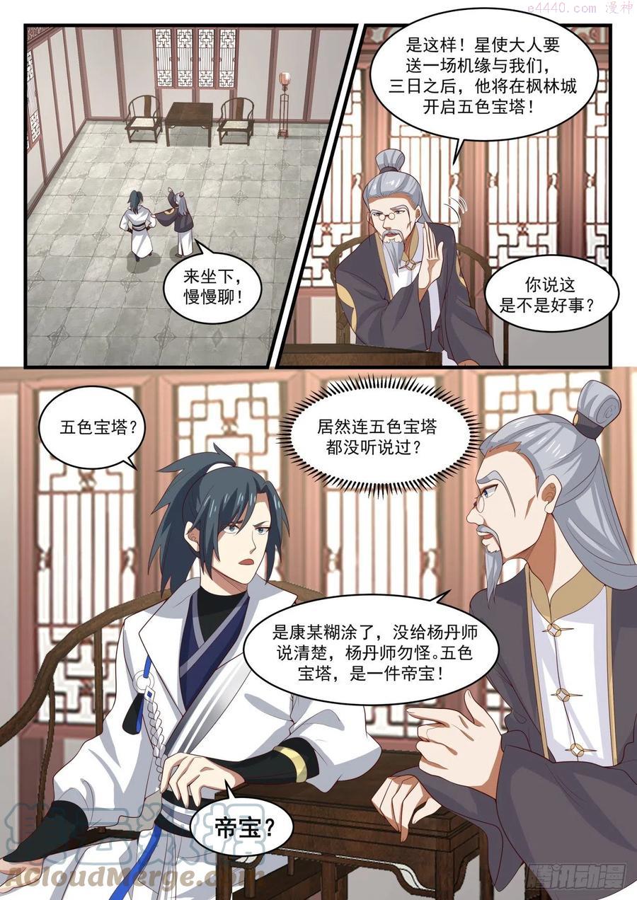 武炼巅峰漫画免费阅读下拉式六漫画漫画,五色宝塔5图