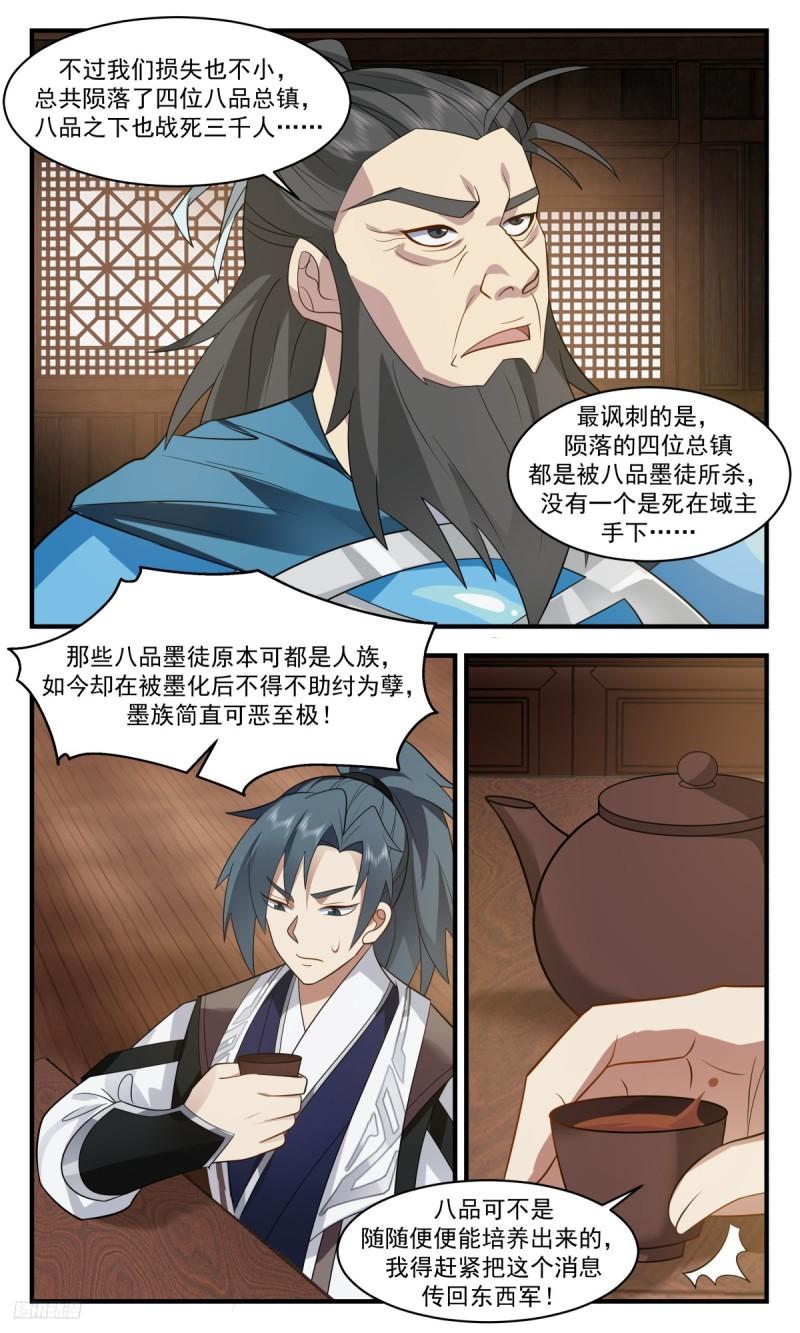 武炼巅峰漫画免费阅读下拉式六漫画漫画,墨之战场篇-兵临城下5图