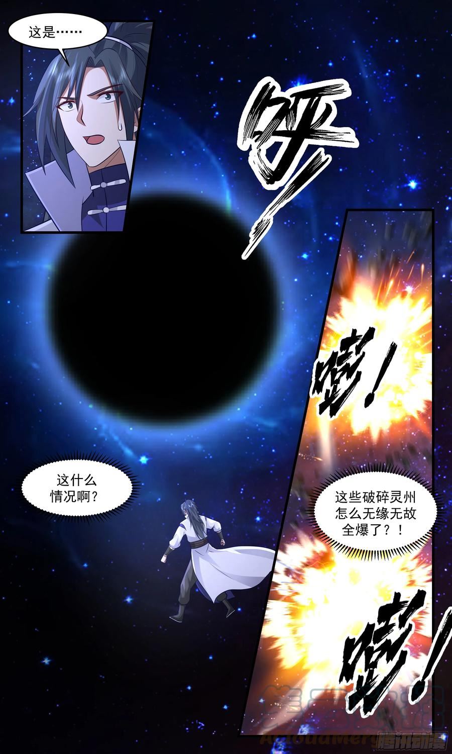武炼巅峰漫画免费阅读下拉式六漫画漫画,重返破碎天篇-天地泉2图