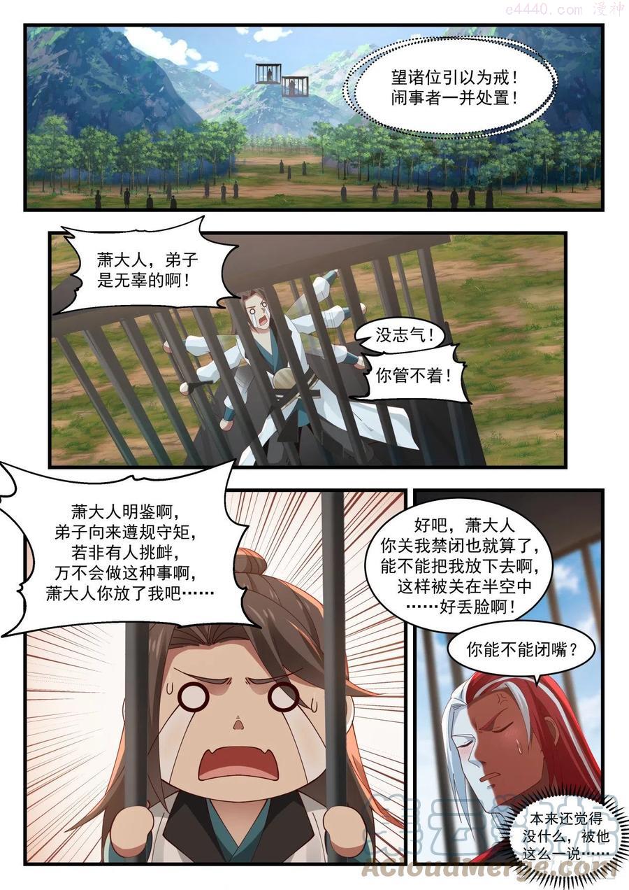 武炼巅峰漫画免费阅读下拉式六漫画漫画,开启 22图