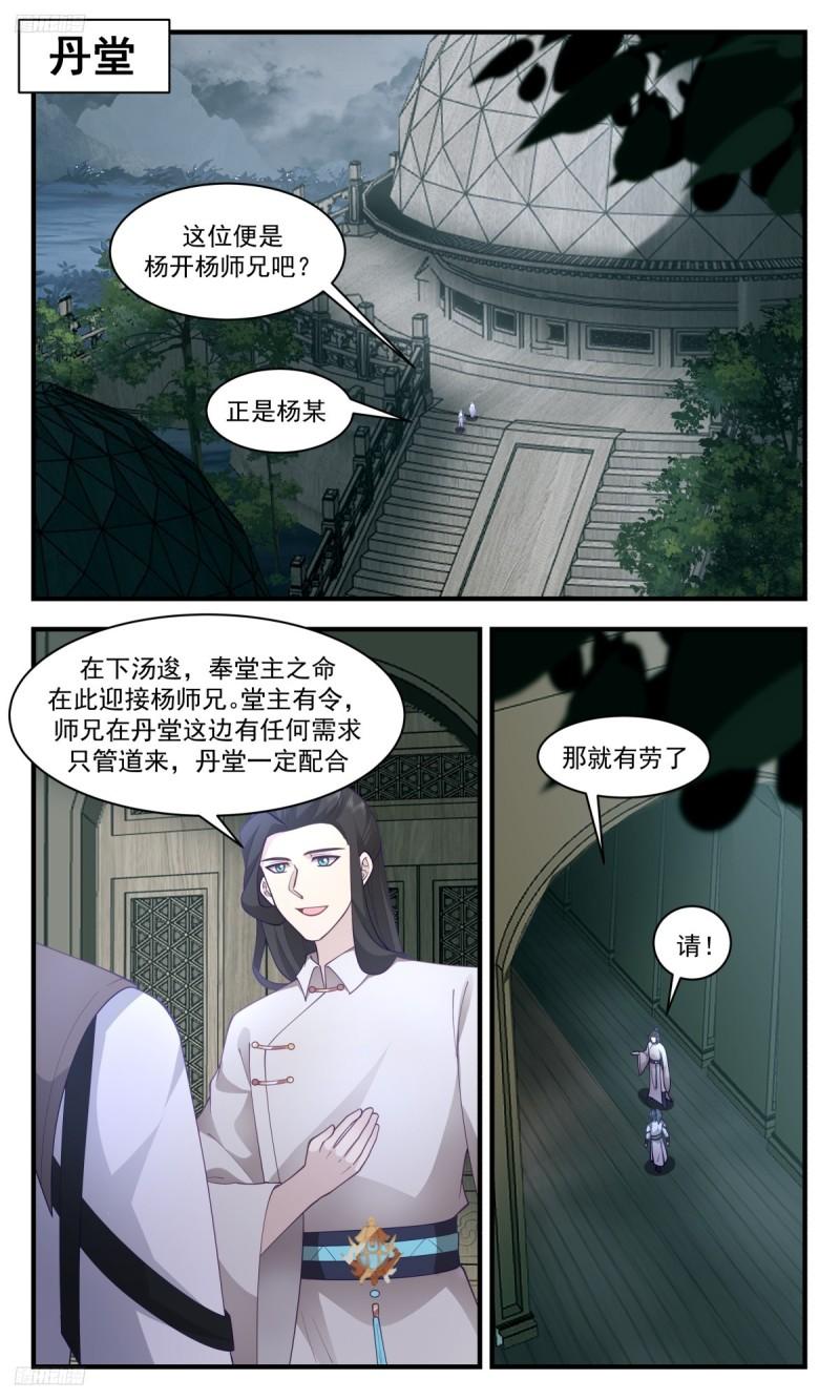 武炼巅峰漫画免费阅读下拉式六漫画漫画,墨之战场篇-丹堂2图