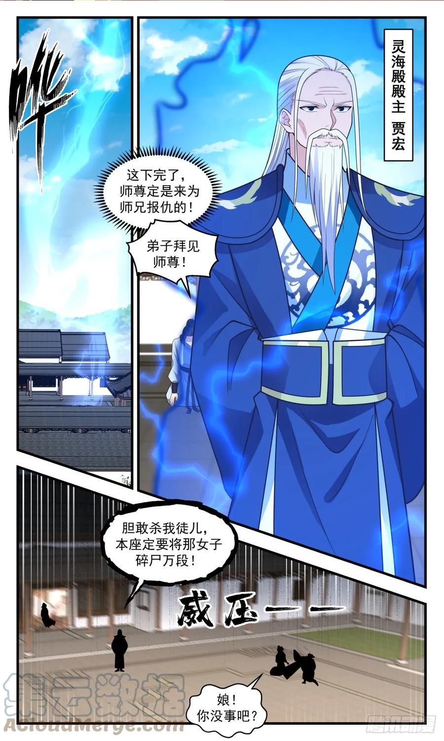 武炼巅峰漫画免费阅读下拉式六漫画漫画,重返破碎天篇-水落石出4图