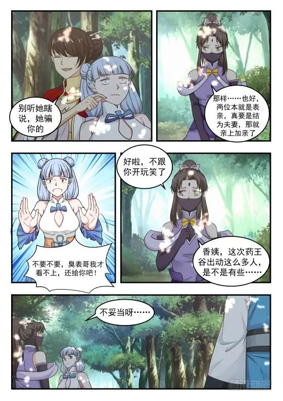 武炼巅峰全文阅读免费漫画,八方援军聚开府4图