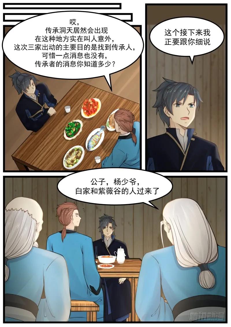 武炼巅峰漫画免费阅读下拉式六漫画漫画,武技斗价4图