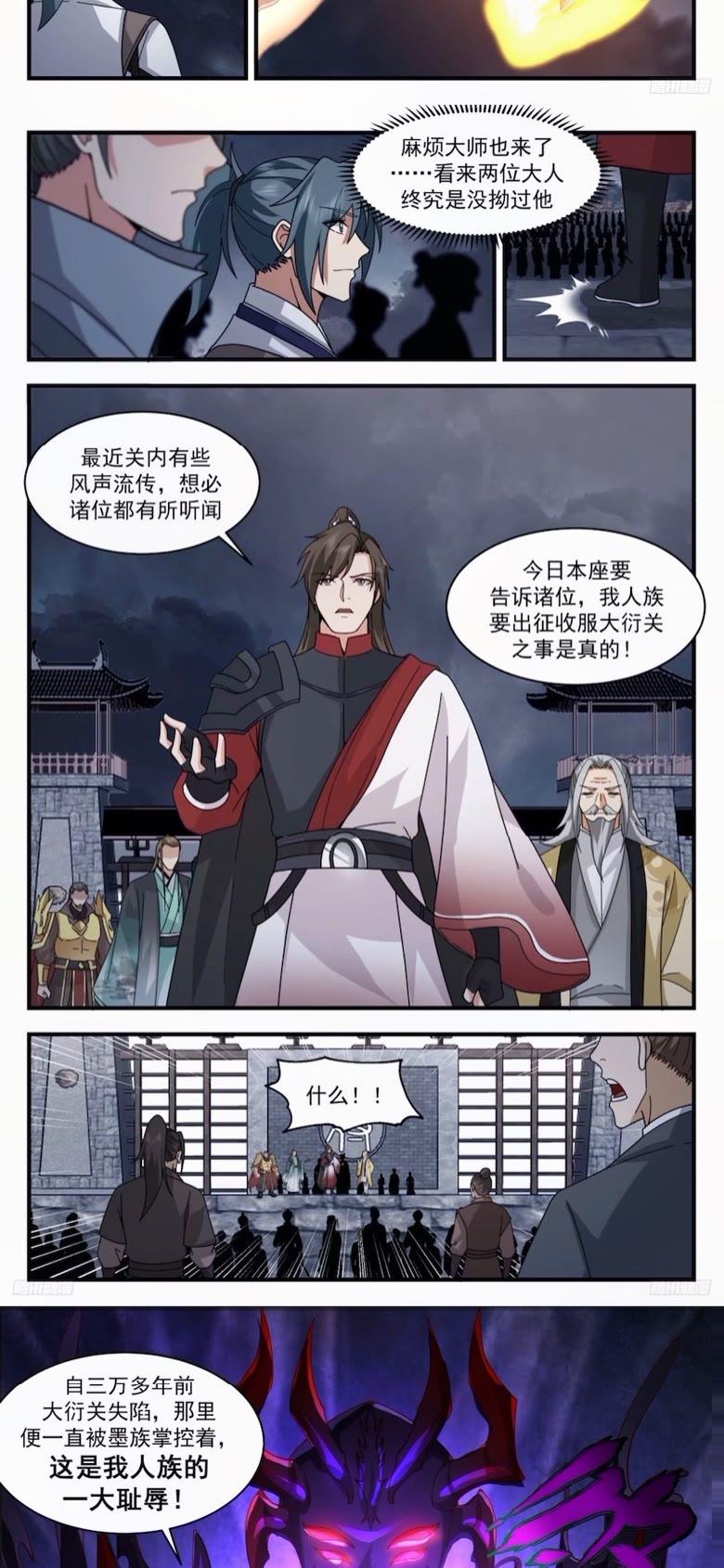 武炼巅峰漫画免费阅读下拉式六漫画漫画,墨之战场篇-战前鼓舞4图