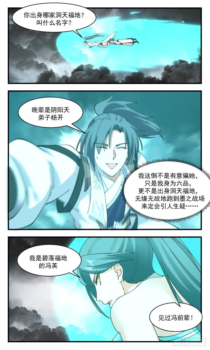 武炼巅峰笔趣阁无弹窗小说漫画,墨之战场篇-守株待兔4图