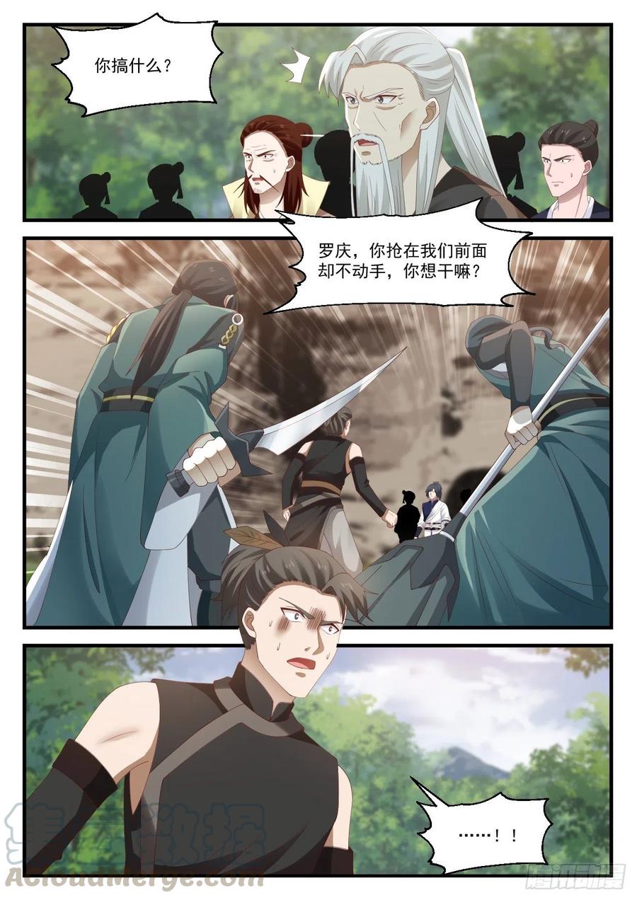 武炼巅峰漫画免费阅读下拉式六漫画漫画,坚持一会5图