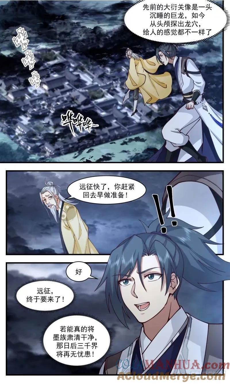 武炼巅峰全文阅读免费漫画,人族远征篇-远征将启4图