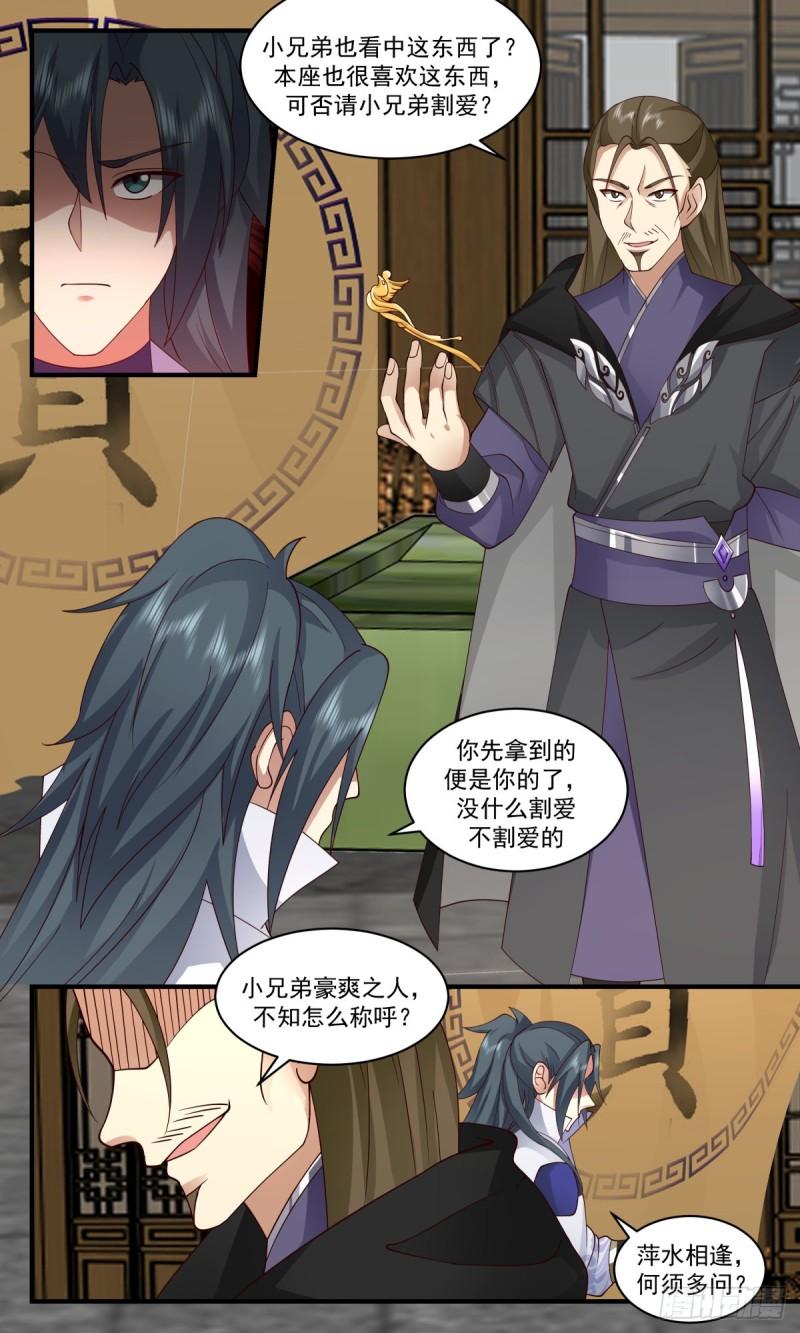 武炼巅峰漫画免费阅读下拉式六漫画漫画,虚空地篇-黑河天君4图