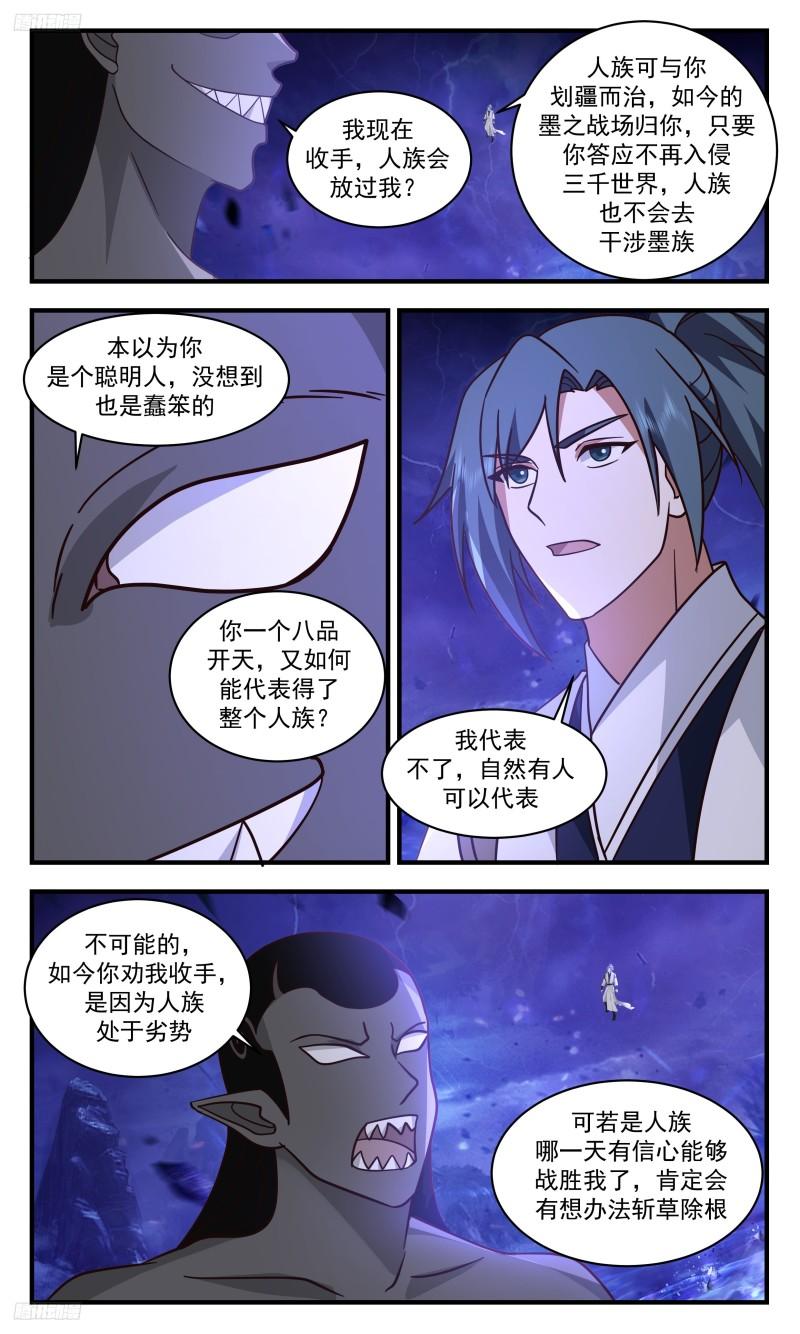 武炼巅峰漫画免费阅读下拉式六漫画漫画,人族远征篇-来晚一步4图