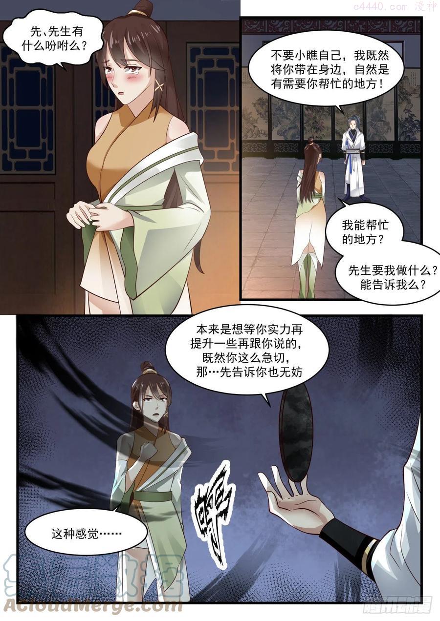 武炼巅峰漫画免费阅读下拉式六漫画漫画,空灵玉璧的反应4图