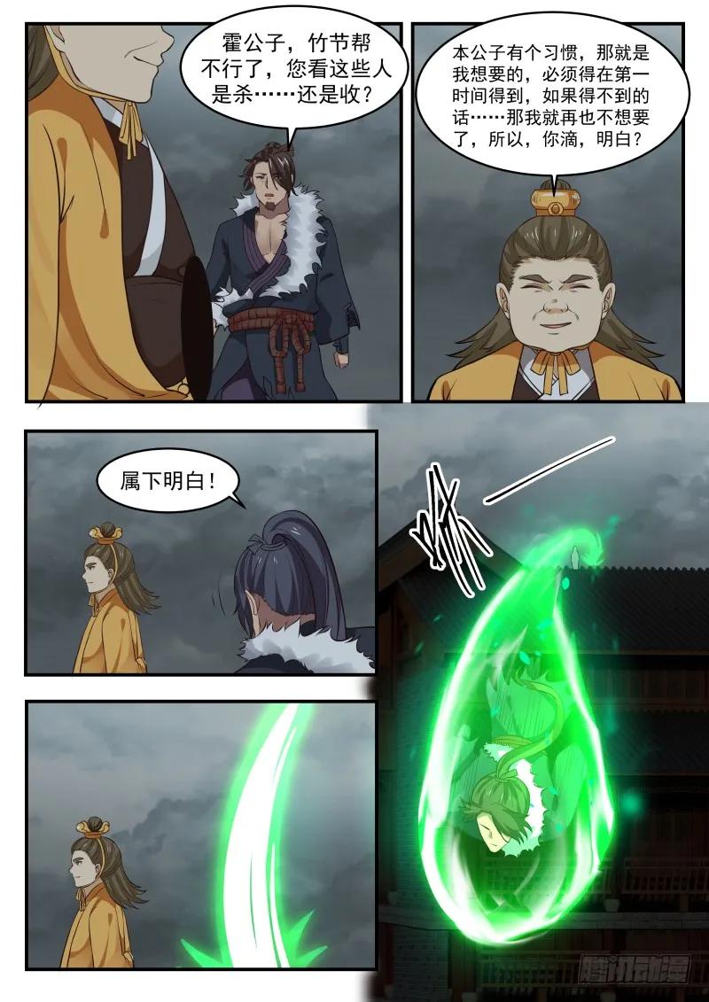 武炼巅峰漫画免费阅读下拉式六漫画漫画,解救竹节帮5图