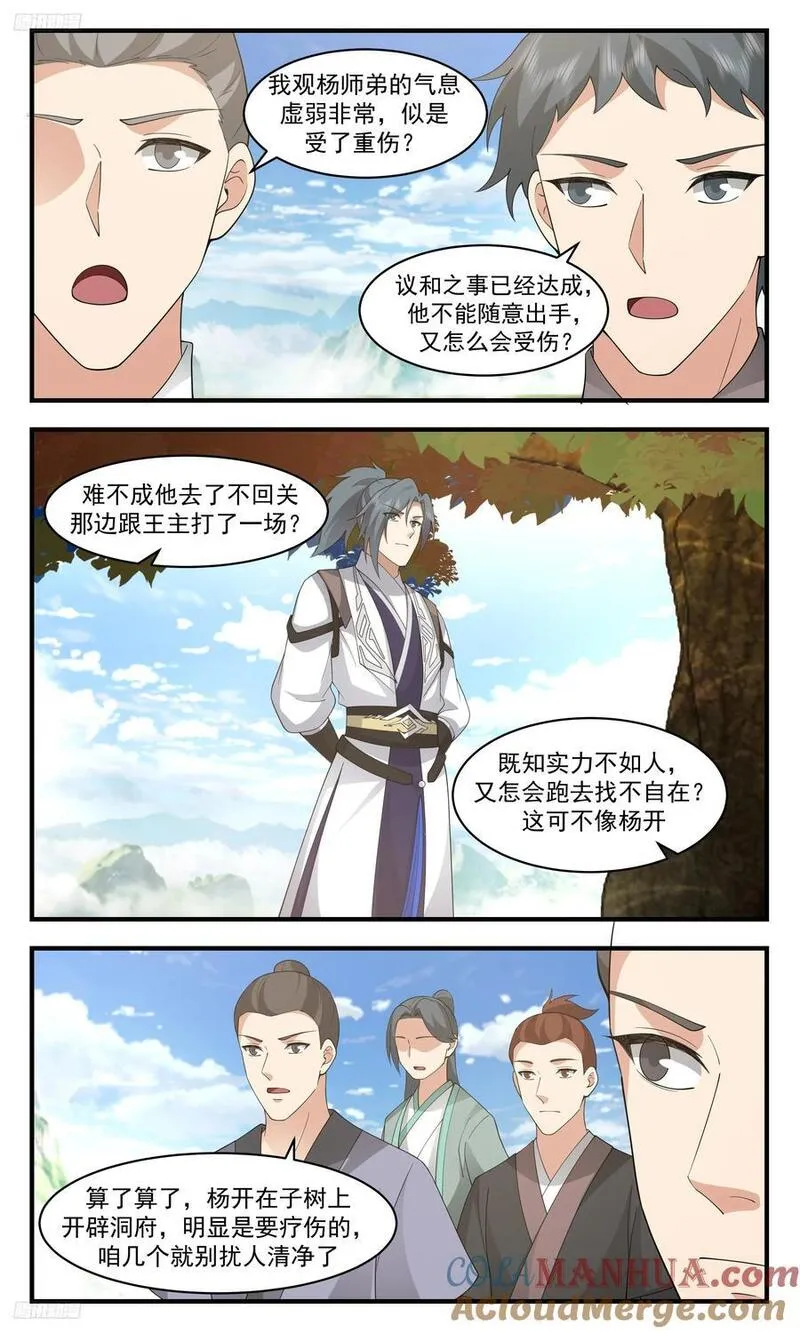 武炼巅峰漫画免费阅读下拉式六漫画漫画,人族远征篇-小小乾坤！3图