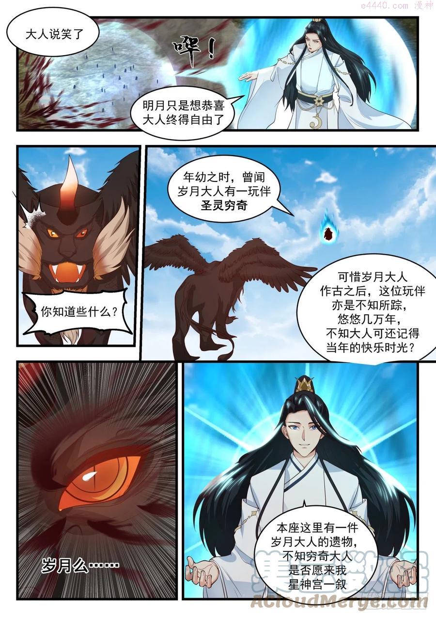武炼巅峰笔趣阁无弹窗小说漫画,美人如画4图