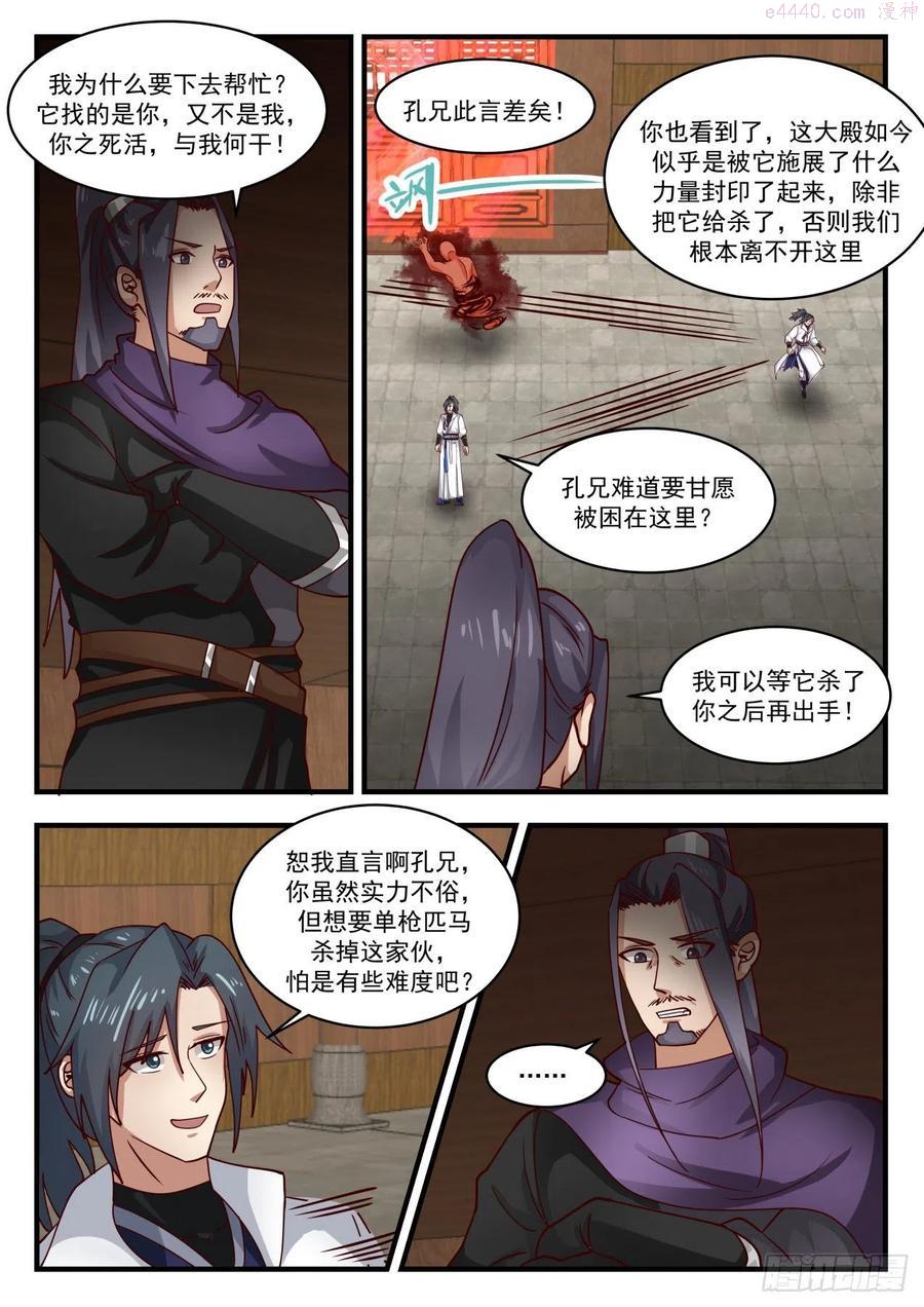 武炼巅峰漫画免费阅读下拉式六漫画漫画,金钱落地4图