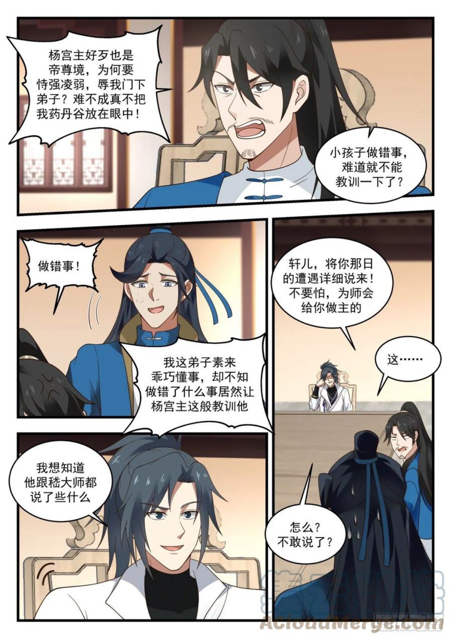 武炼巅峰笔趣阁无弹窗小说漫画,凌霄宫篇-敢不敢赌5图