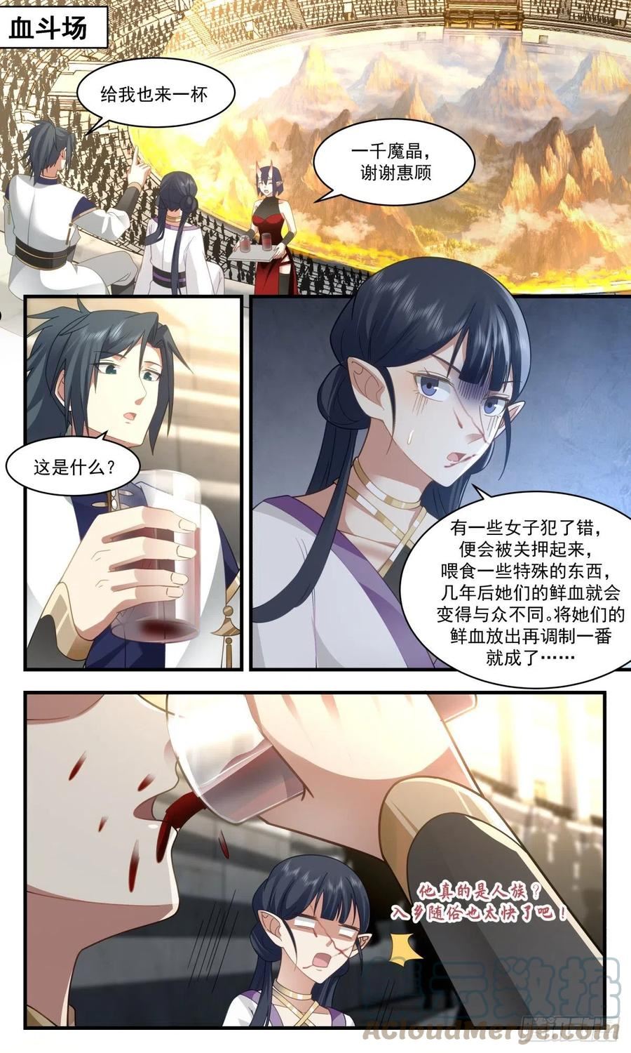 武炼巅峰漫画免费阅读下拉式六漫画漫画,人魔大战篇---重磅奖品2图