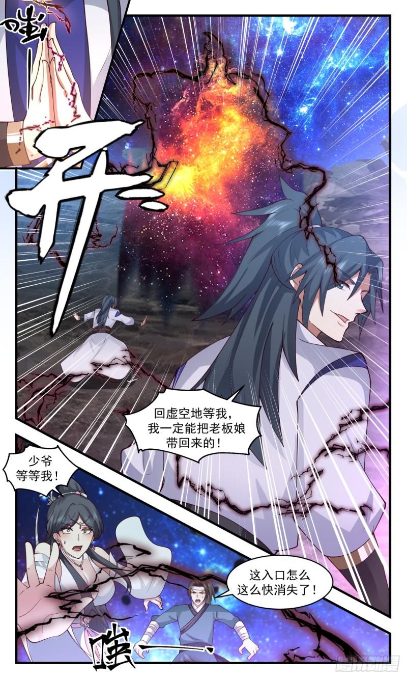 武炼巅峰漫画免费阅读下拉式六漫画漫画,破碎天篇-反戈一击4图