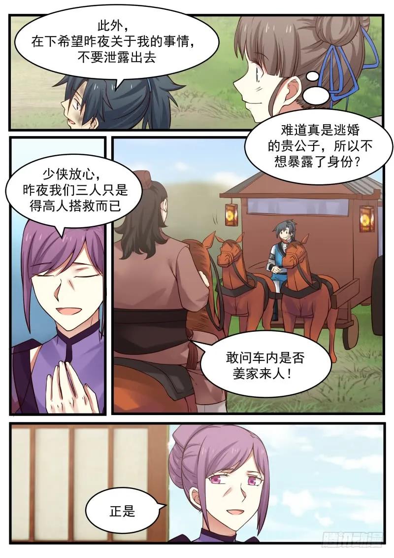 武炼巅峰漫画免费阅读下拉式六漫画漫画,萍水相逢4图