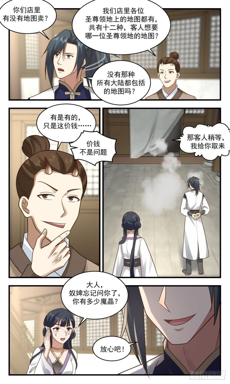 武炼巅峰漫画免费阅读下拉式六漫画漫画,人魔大战篇---血斗场5图