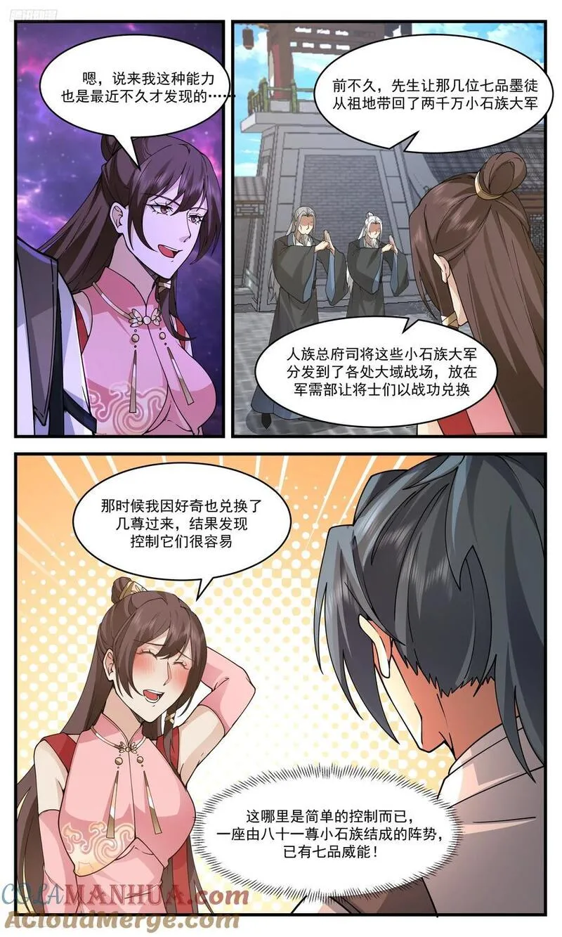武炼巅峰全文阅读免费漫画,人族远征篇-大九宫阵3图