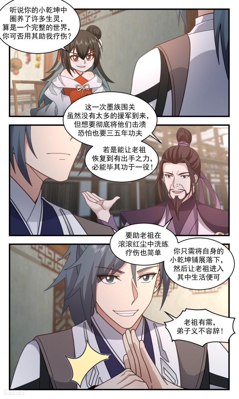 武炼巅峰全文阅读免费漫画,墨之战场篇-红尘历练3图