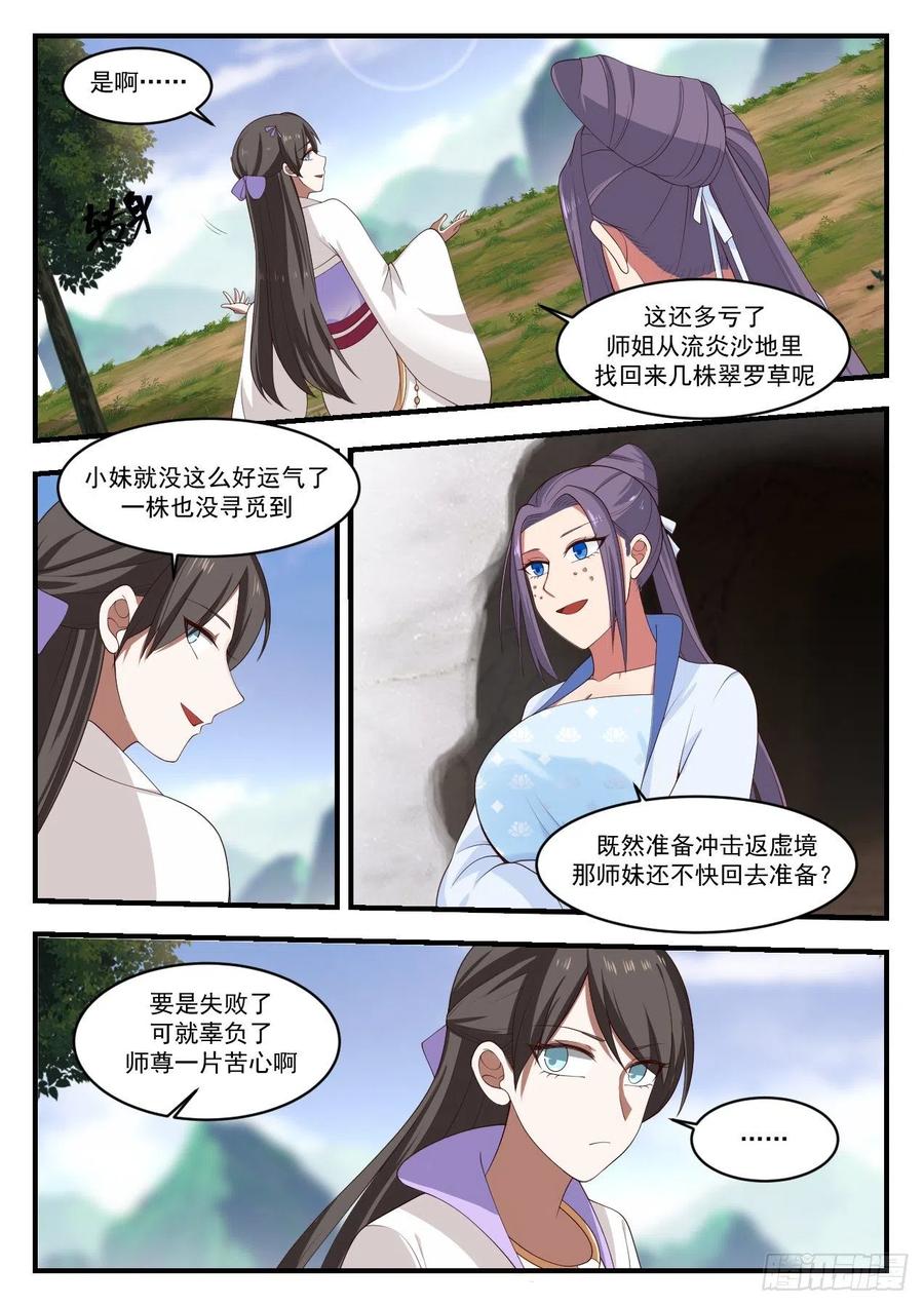 武炼巅峰漫画免费阅读下拉式六漫画漫画,你弄疼我了4图