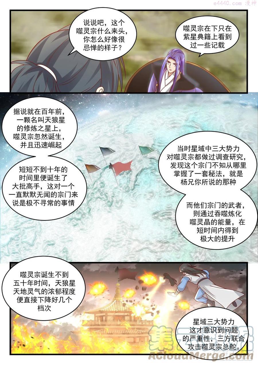 武炼巅峰漫画免费阅读下拉式六漫画漫画,过街老鼠5图