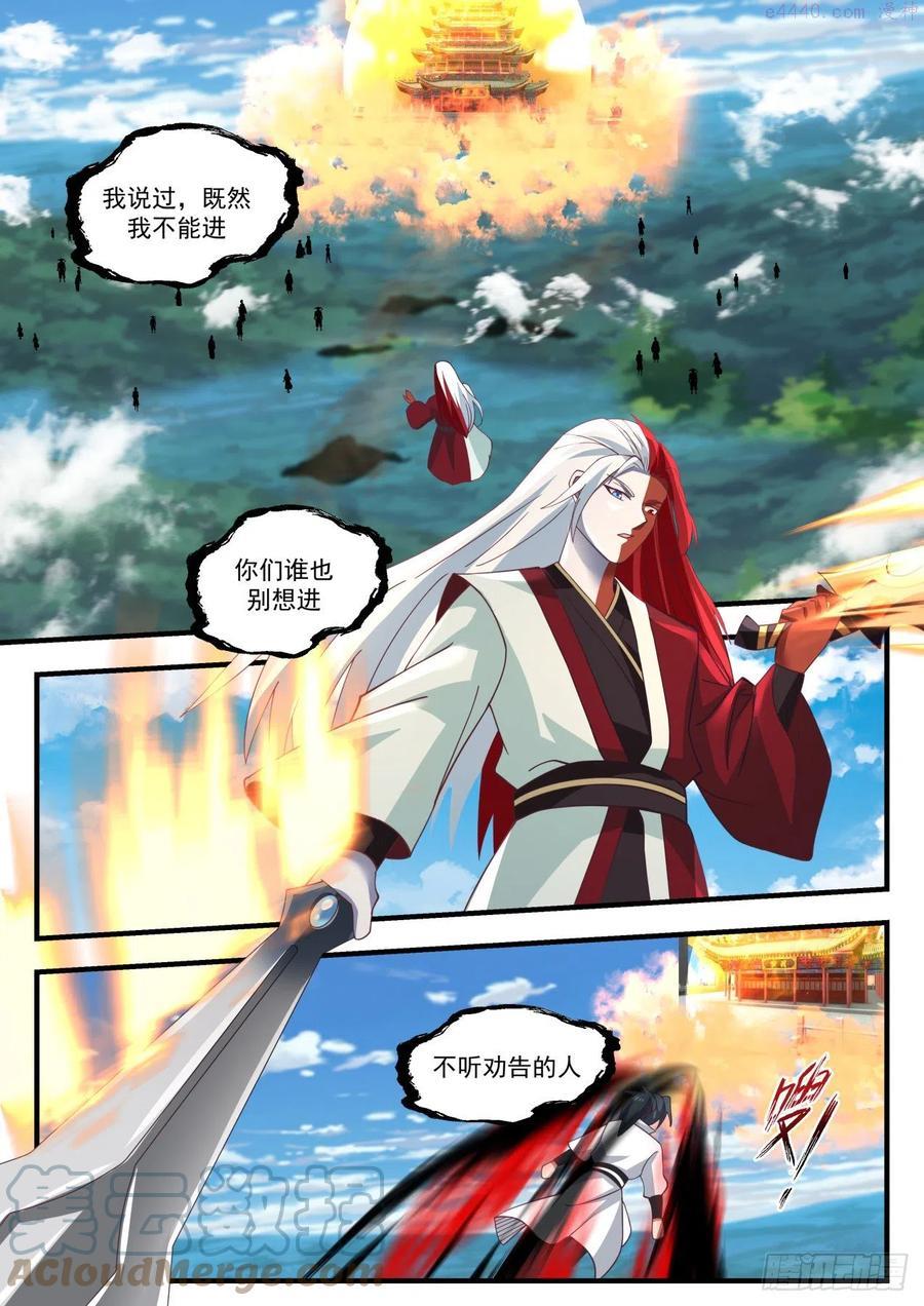 武炼巅峰小说免费阅读漫画,五角星印5图