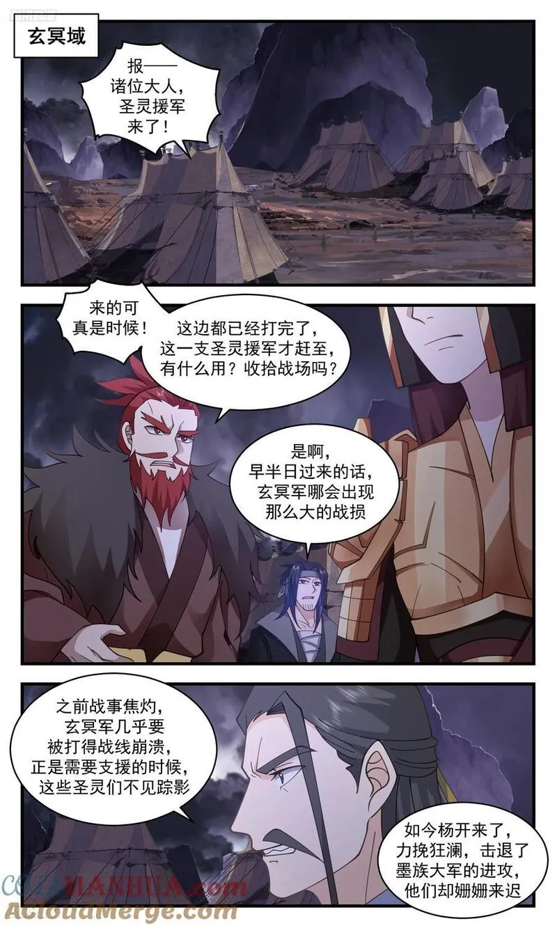 武炼巅峰漫画免费阅读下拉式六漫画漫画,人族远征篇-圣灵来袭2图