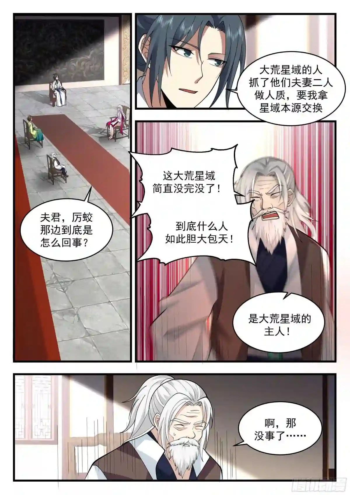 武炼巅峰漫画免费阅读下拉式六漫画漫画,守卫恒罗篇-帮我带句话5图