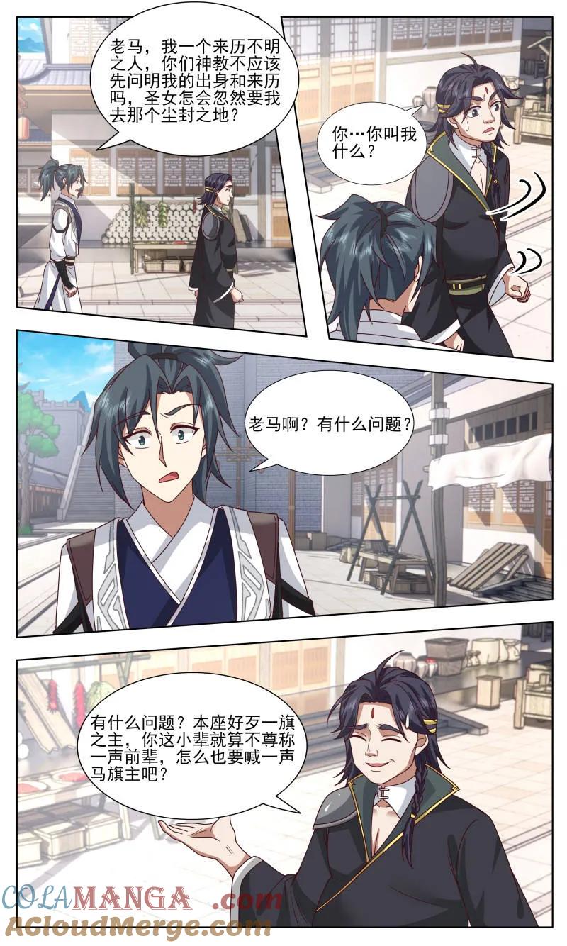 武炼巅峰漫画免费阅读下拉式六漫画漫画,第3758话 大决战篇-指引5图