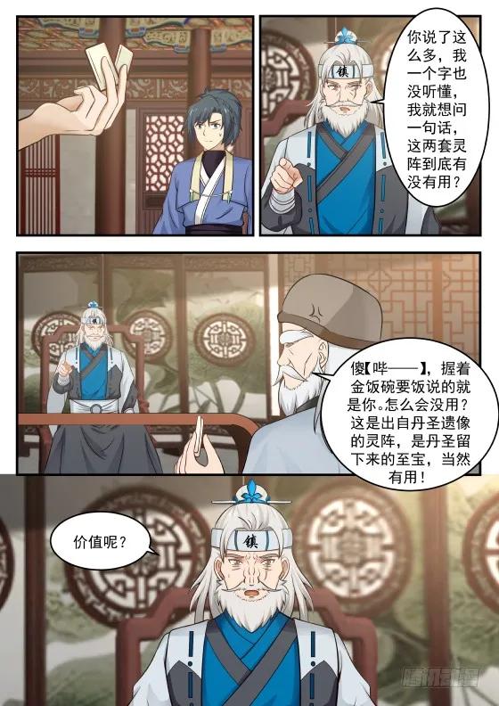 武炼巅峰全文阅读免费漫画,取得了先机2图